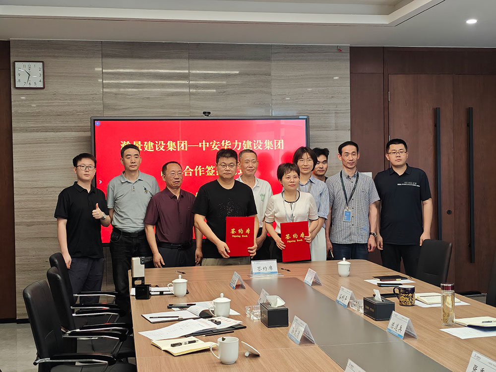 瀚景建設集團與中安華力建設集團簽訂戰略合作協議